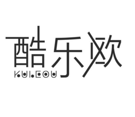 酷乐欧