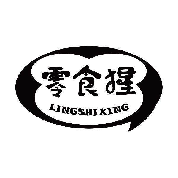 零食猩
lingshixing