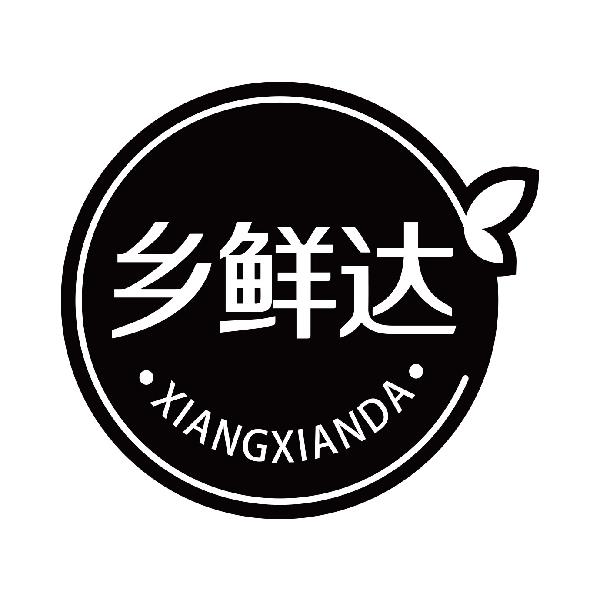 乡鲜达
xiangxianda