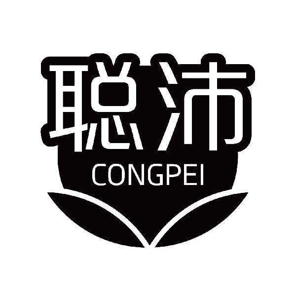 聪沛
congpei