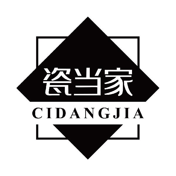 瓷当家
cidangjia