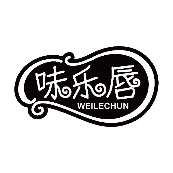 味乐唇
weilechun