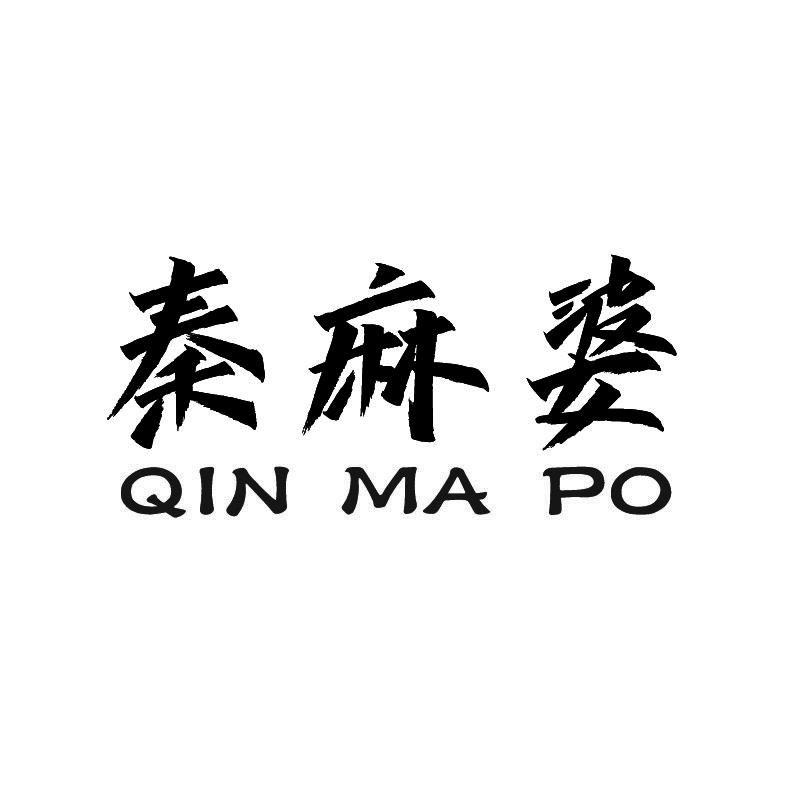秦麻婆+拼音