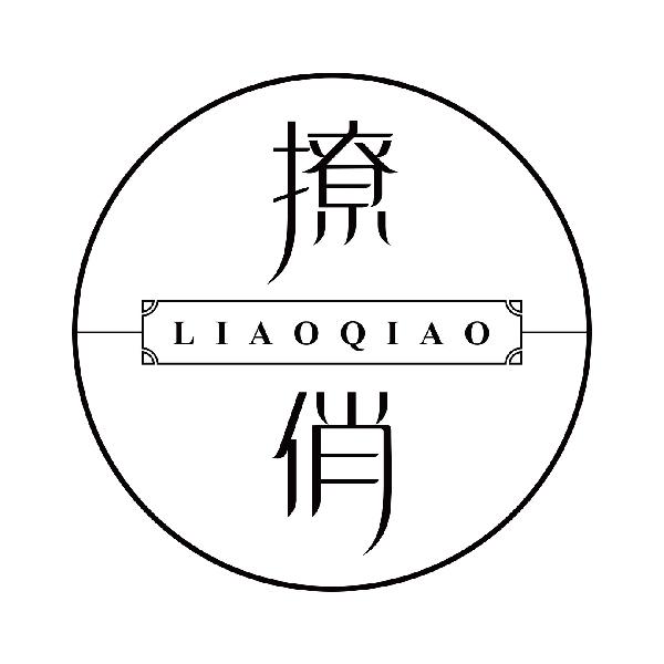 撩俏
liaoqiao
