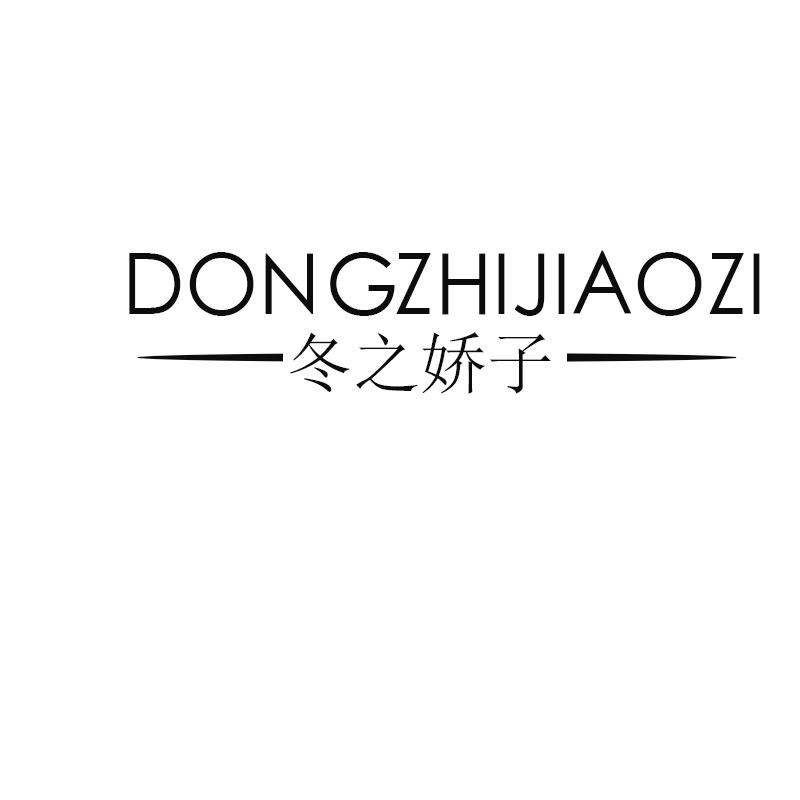 冬之娇子