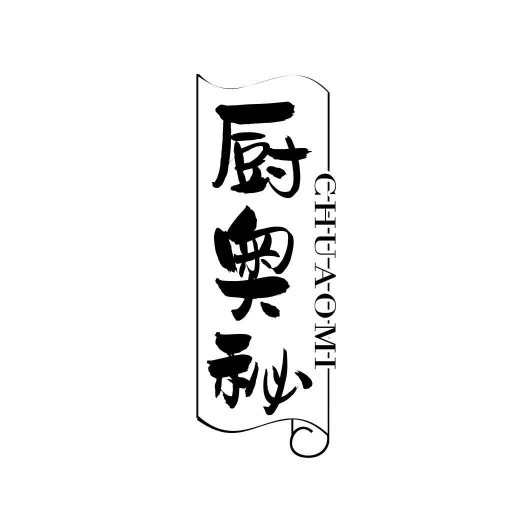 厨奥秘CHUAOMI