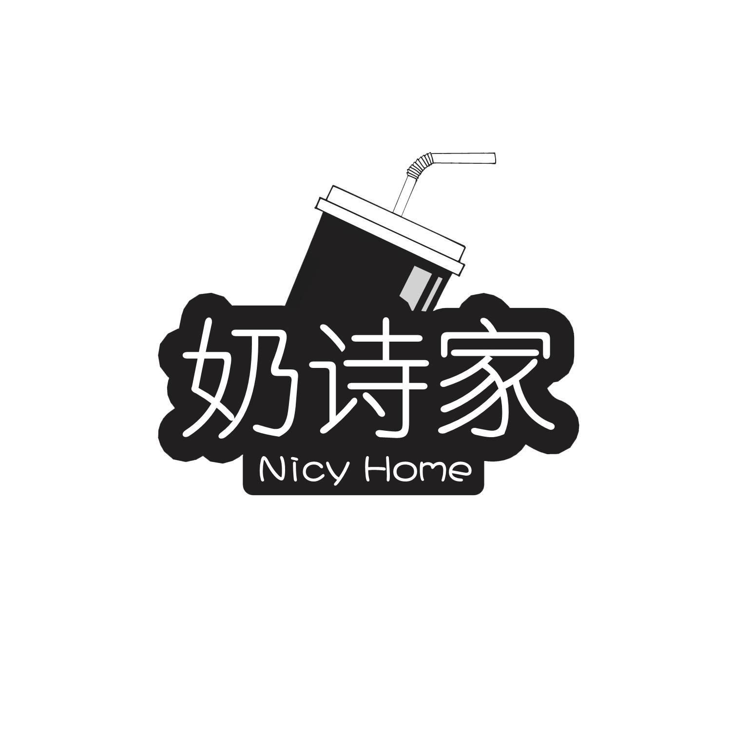 奶诗家
Nicy home