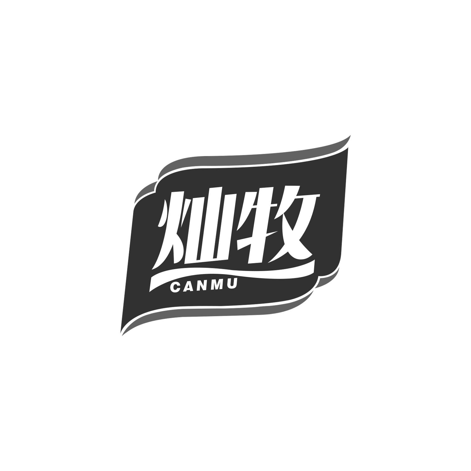 灿牧
CANMU