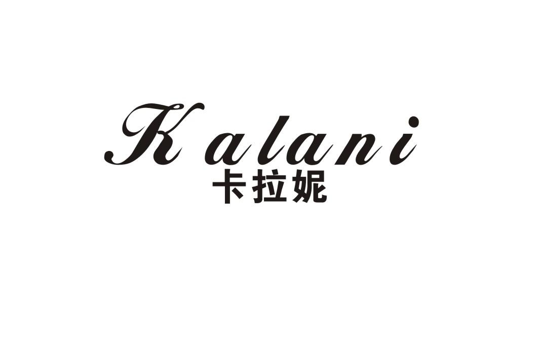 卡拉妮