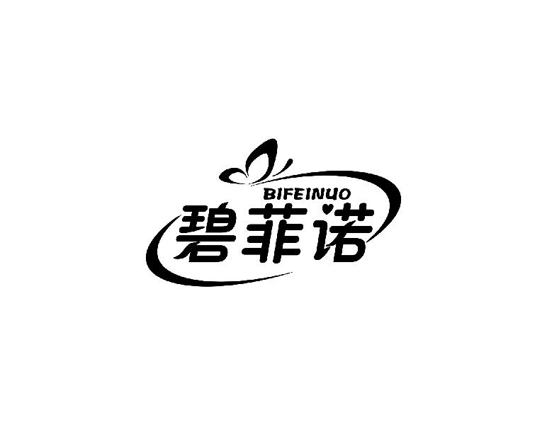 碧菲诺