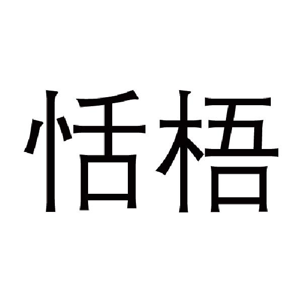 欢媛