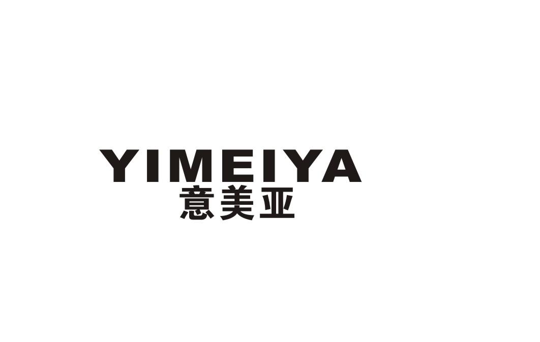意美亚