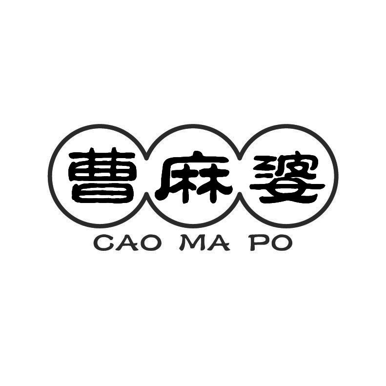 曹麻婆+拼音