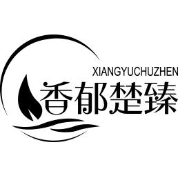 香郁楚臻