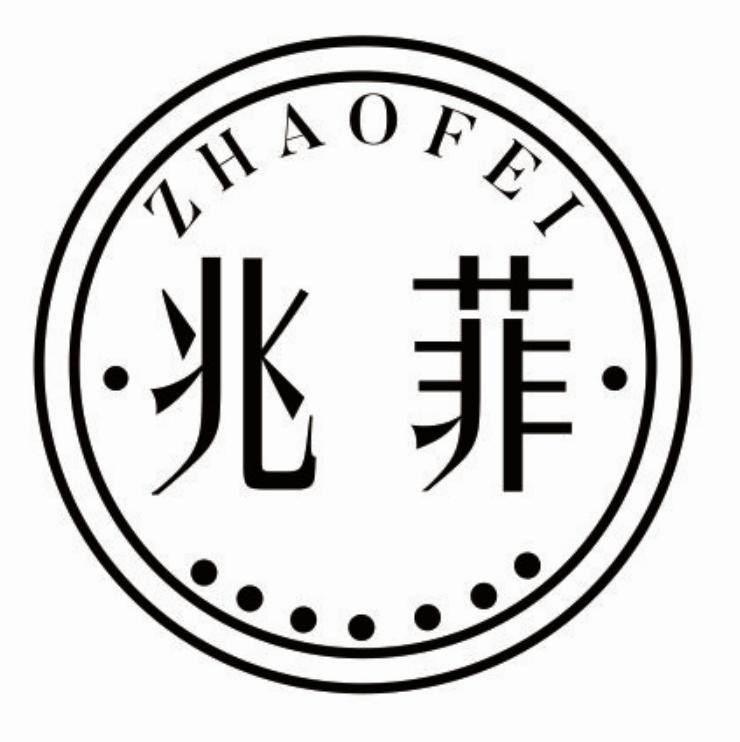 兆菲 ZHAOFEI