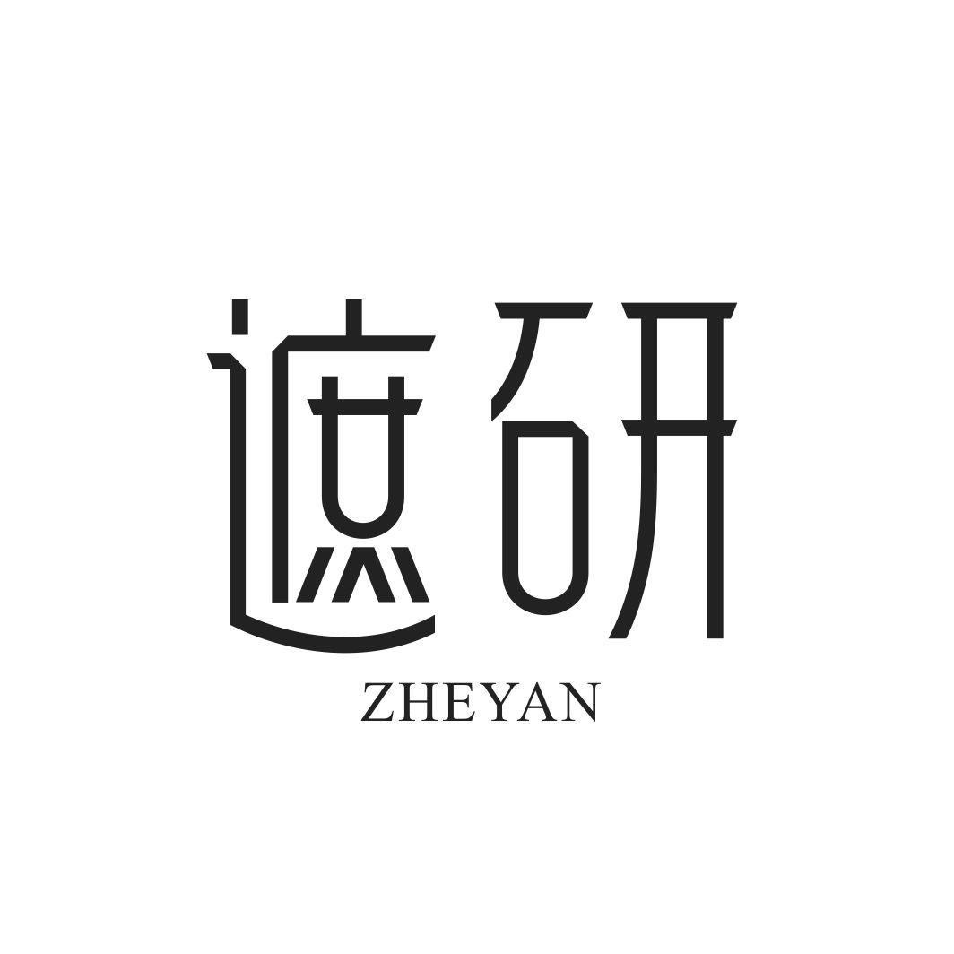 遮研ZHEYAN