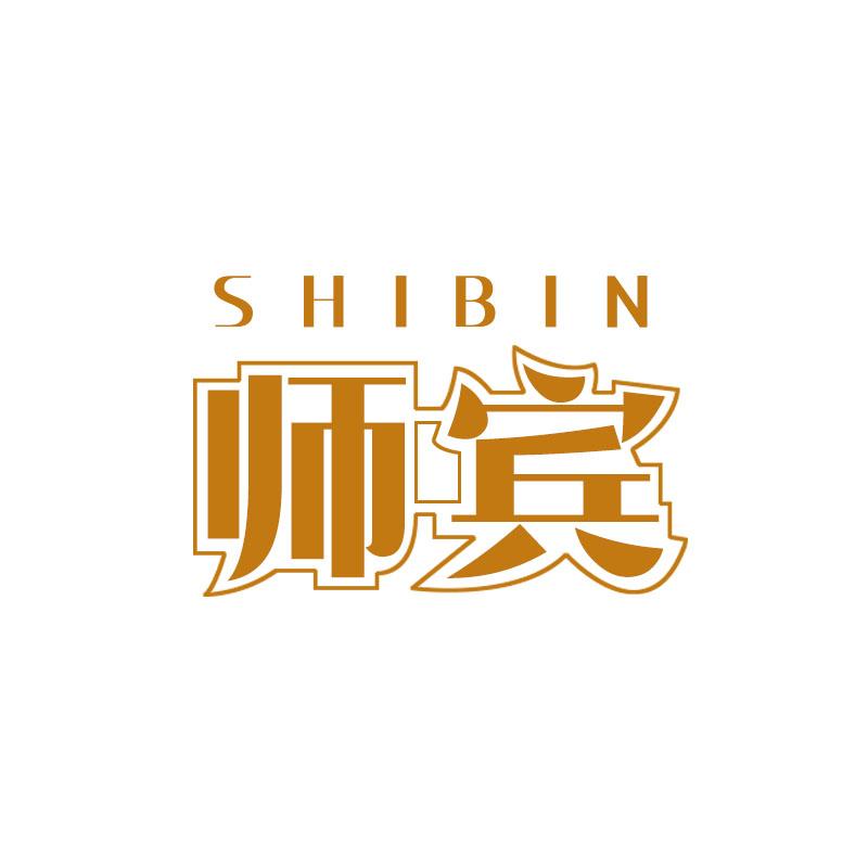 师宾