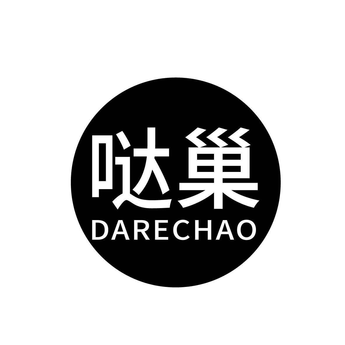哒巢
DARECHAO