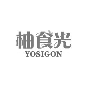 柚食光 YOSIGON
