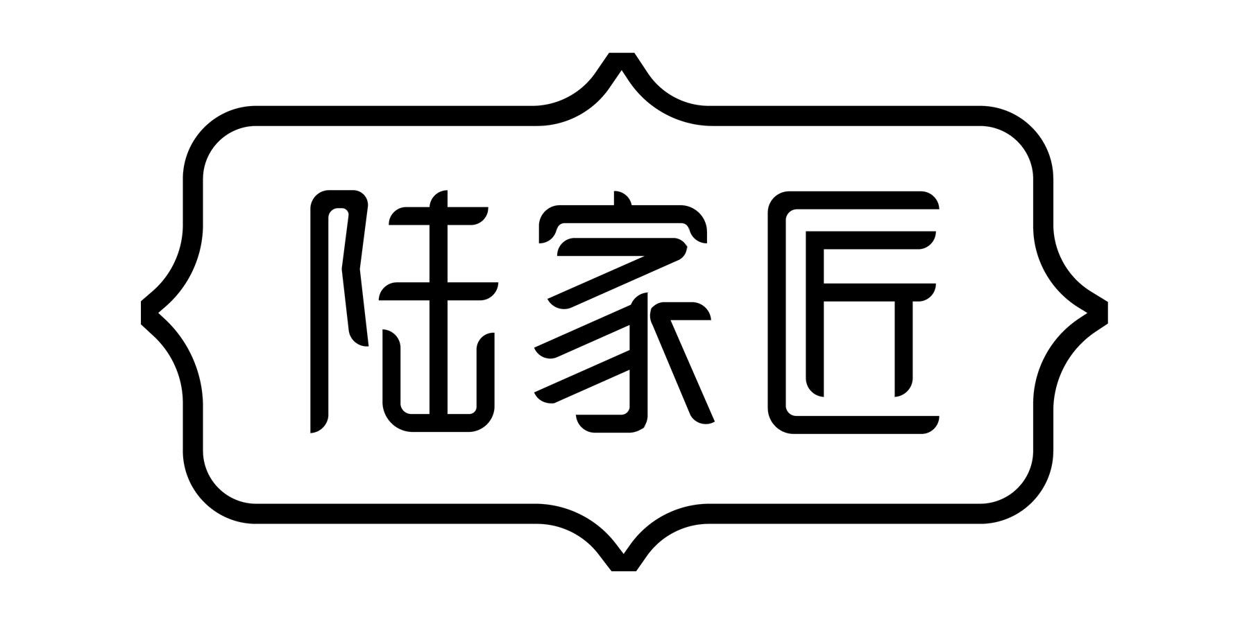 陆家匠