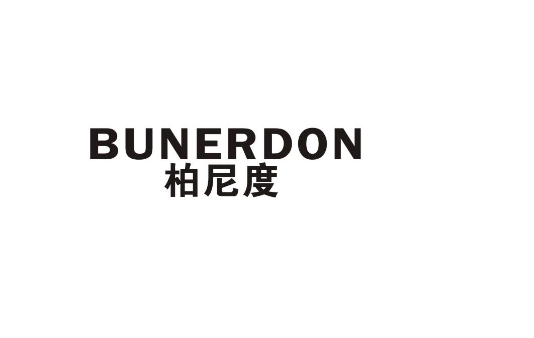 柏尼度BUNERDON