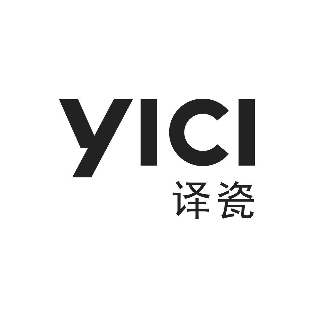 译瓷YICI