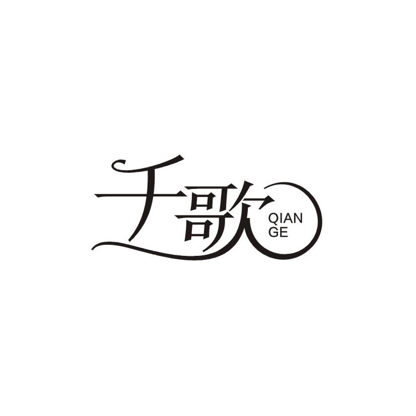 千歌