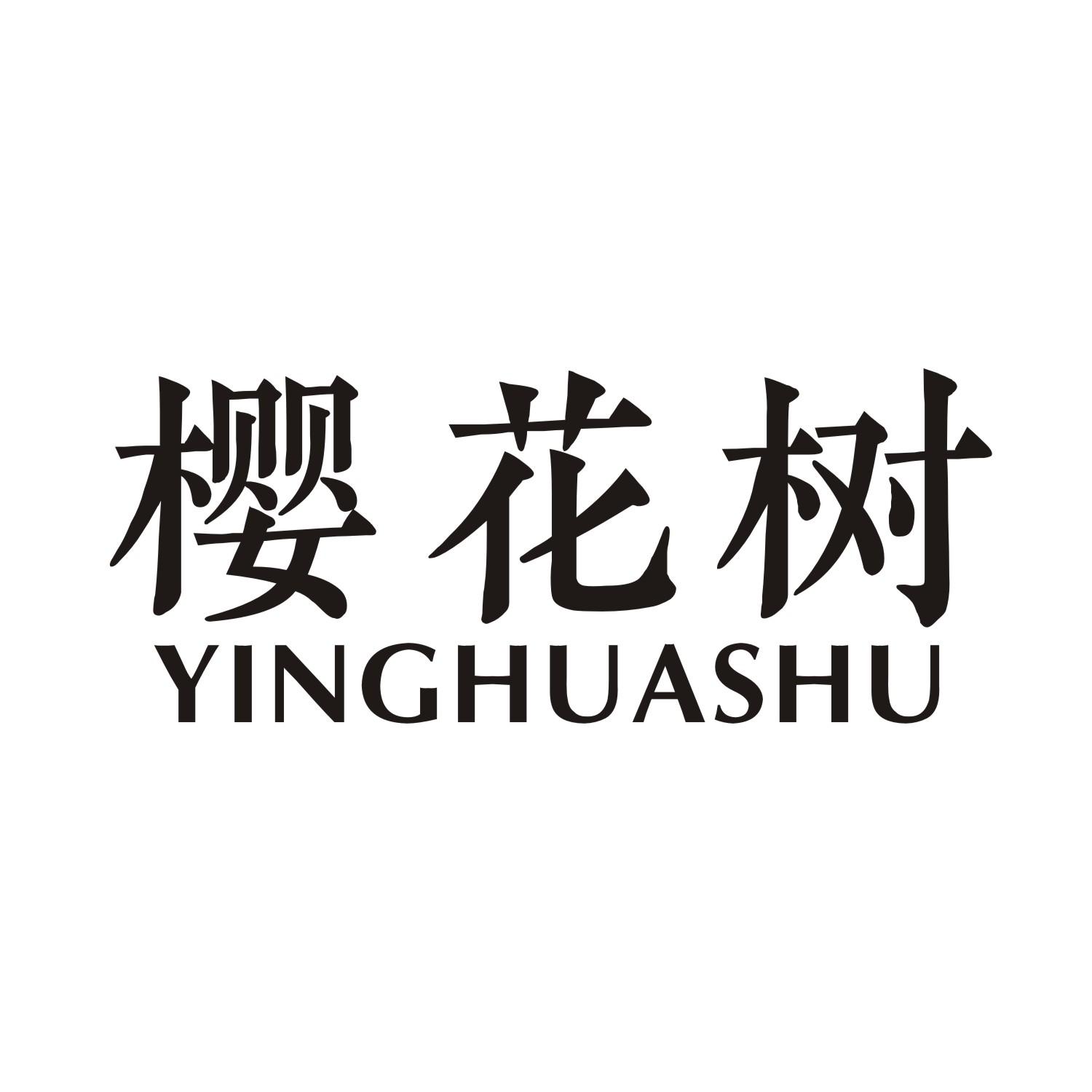 樱花树