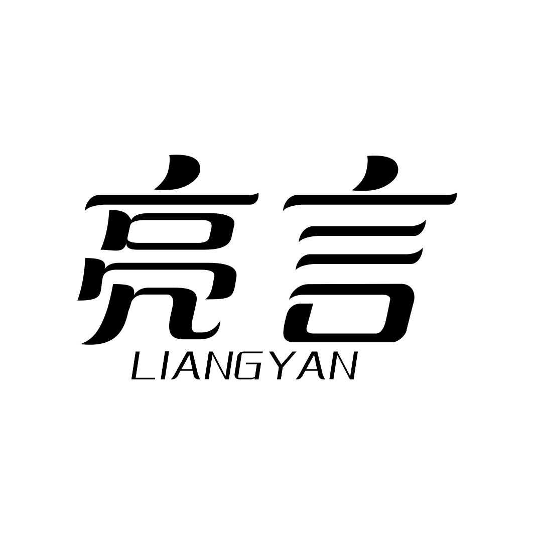 亮言LIANGYAN