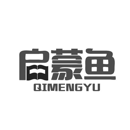 启蒙鱼