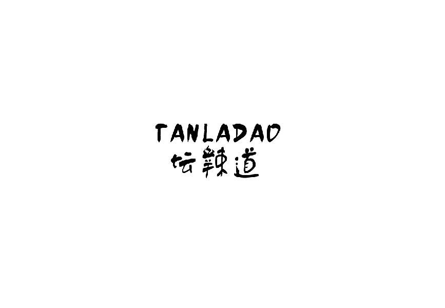 坛辣道