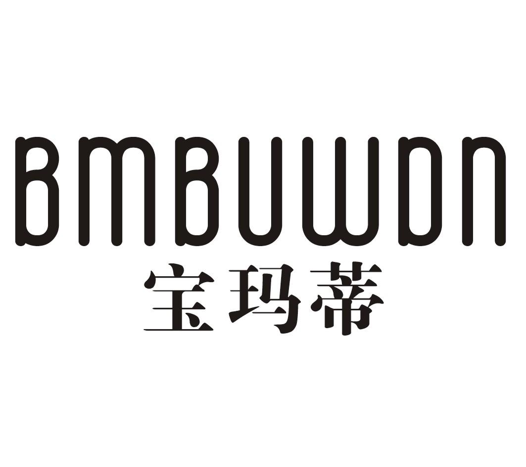 宝玛蒂BMBUWDN