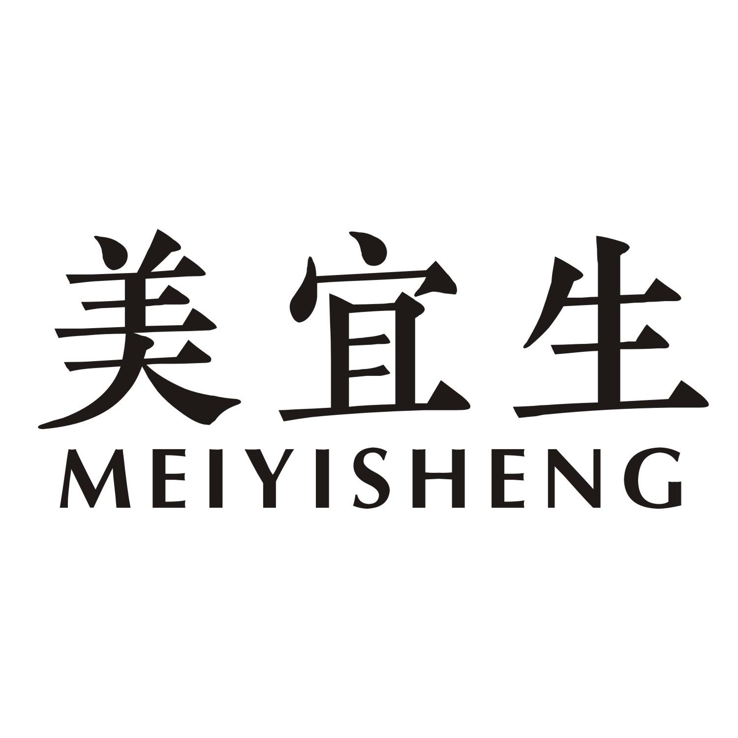 美宜生