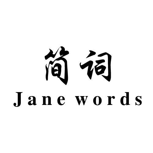 简词 JANE WORDS