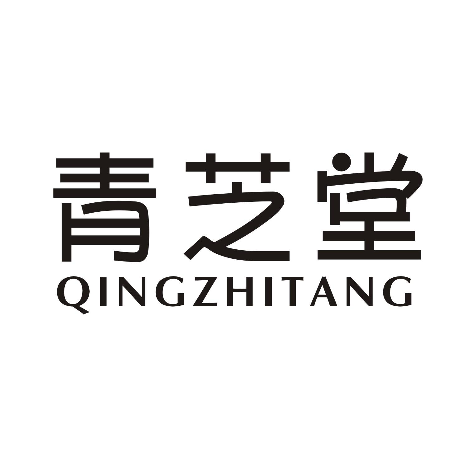 青芝堂