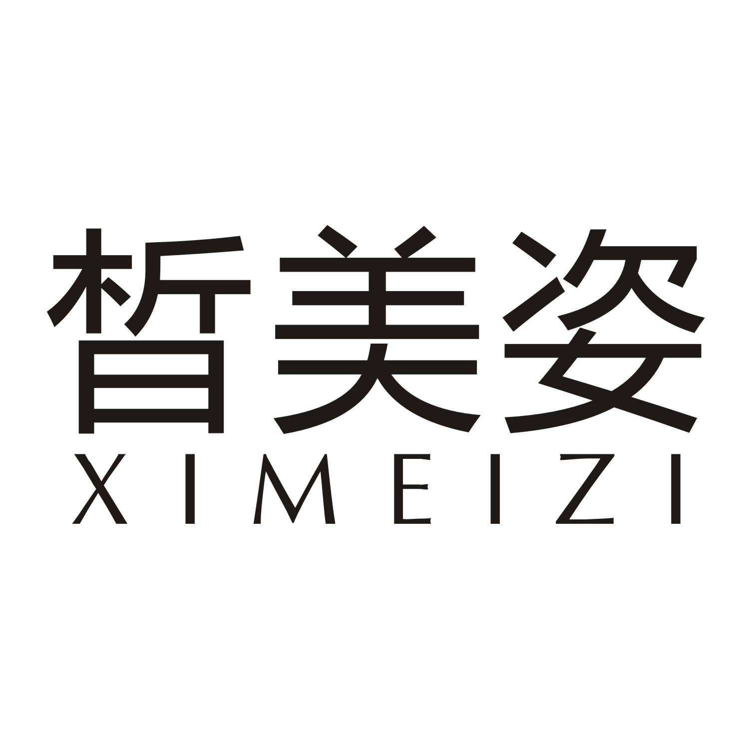 皙美姿