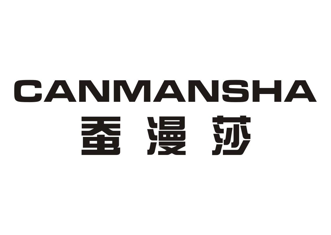 蚕漫莎