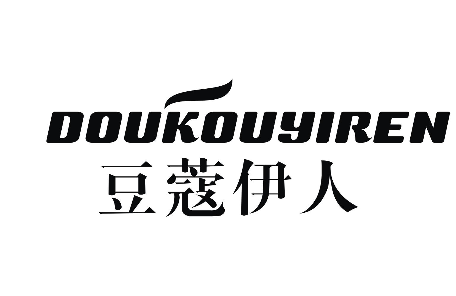 豆蔻伊人