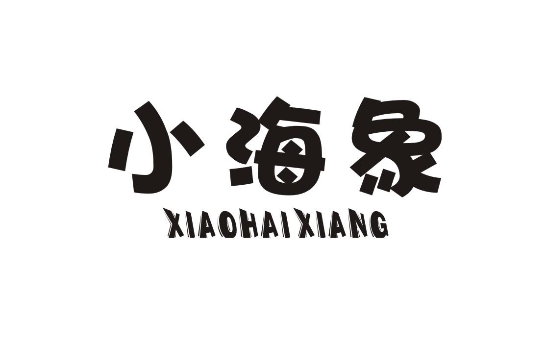 小海象