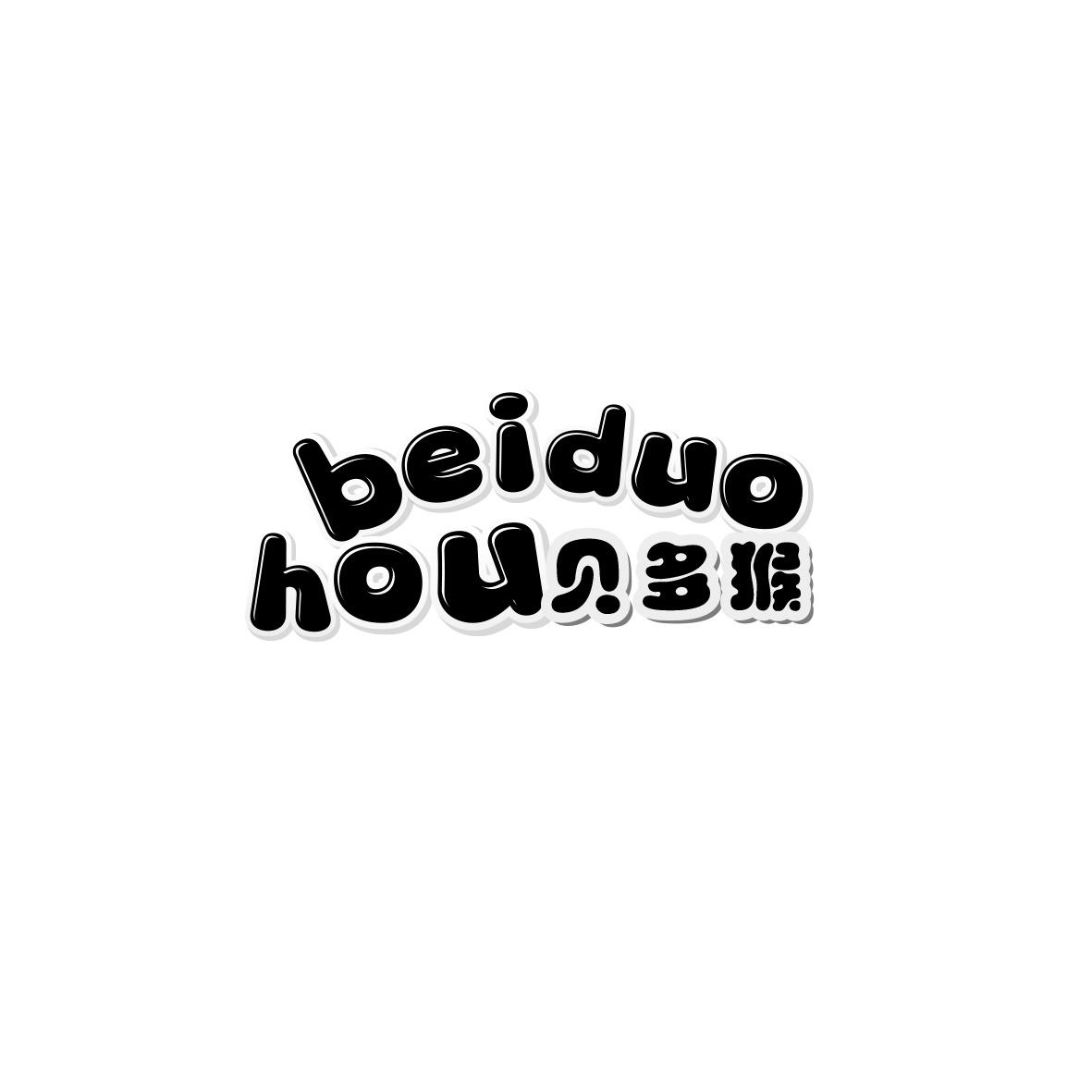 贝多猴