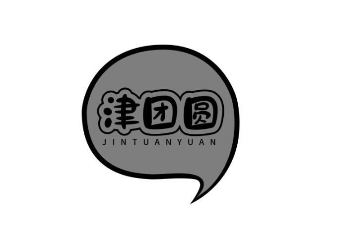 津团圆