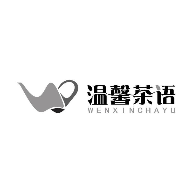 温馨茶语