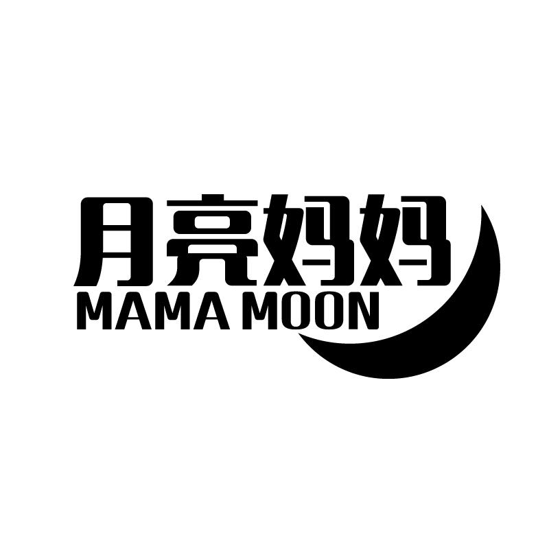 月亮妈妈 MAMA MOON