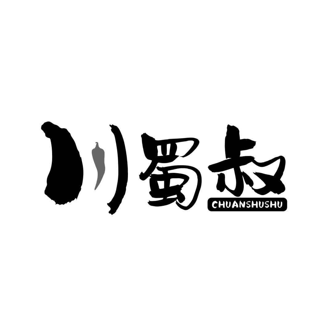 川蜀叔