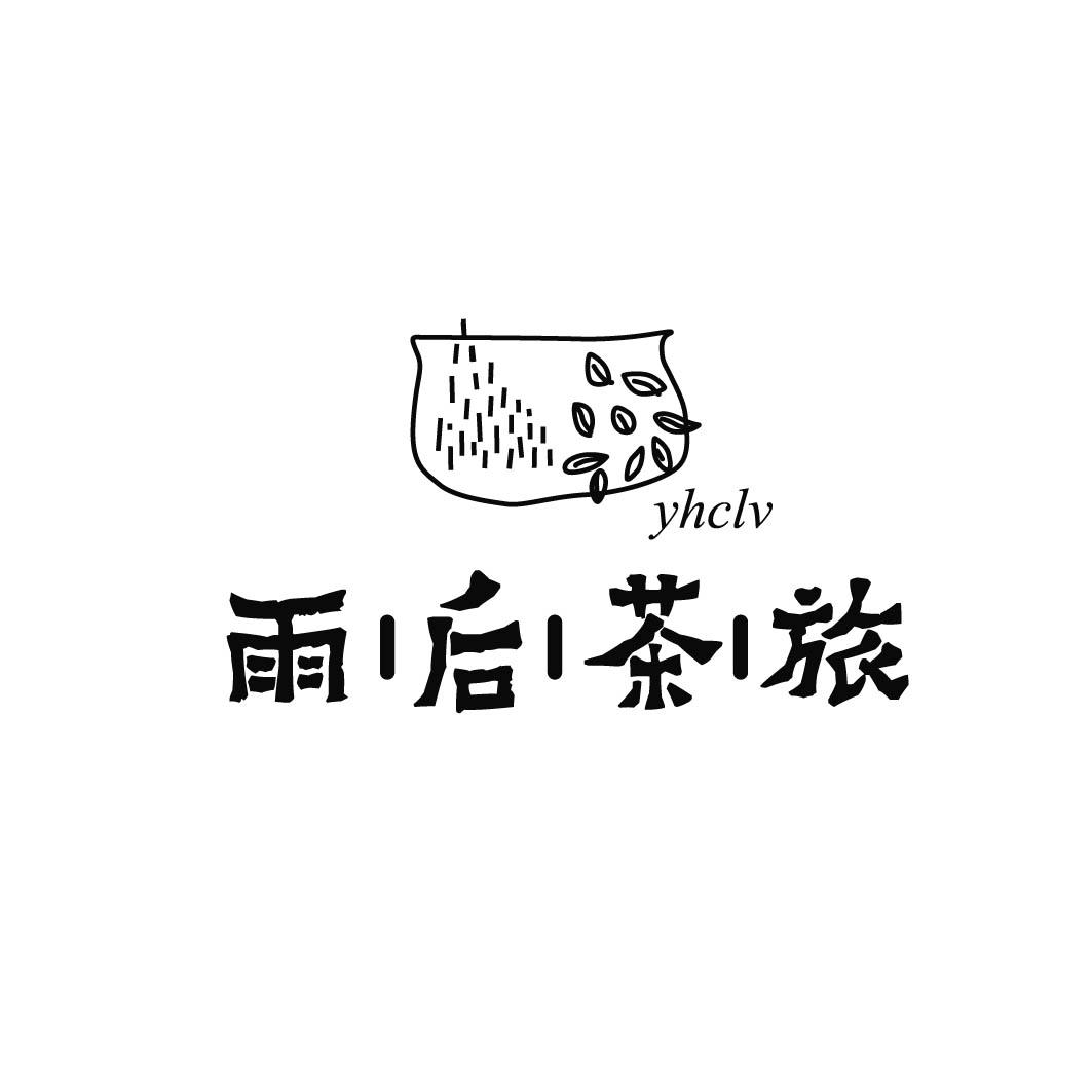 雨后茶旅 YHCLV 