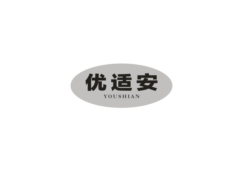 优适安