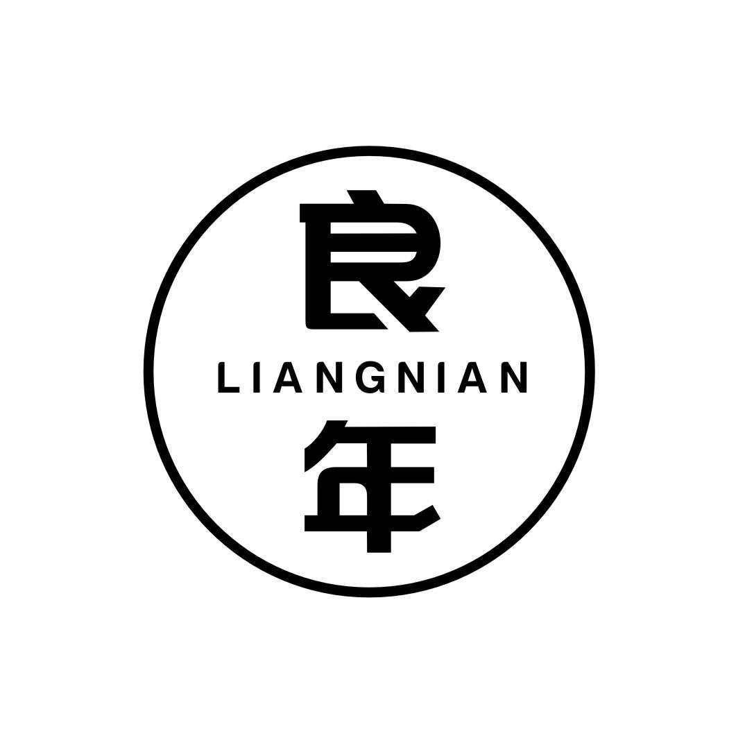 良年