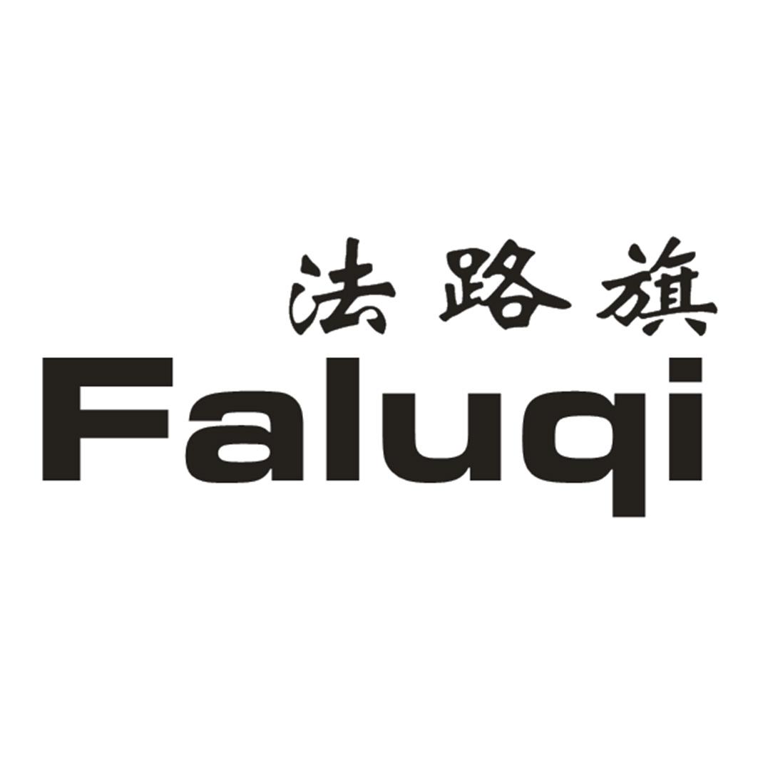 法路旗
