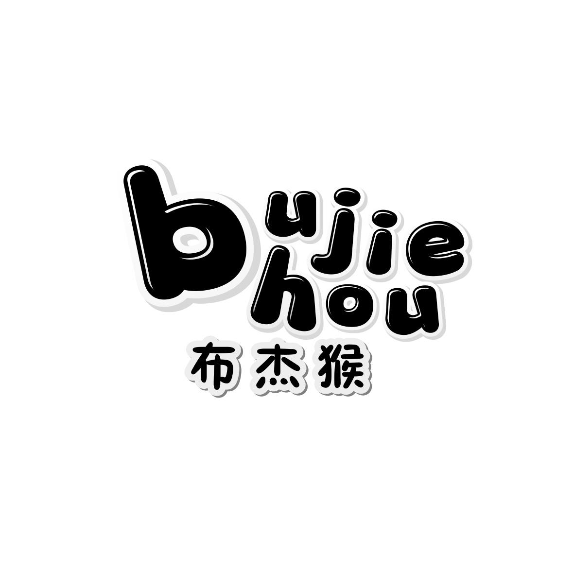 布杰猴