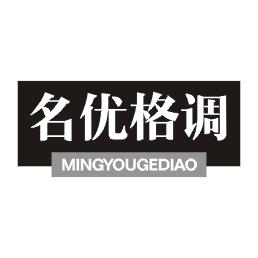名优格调